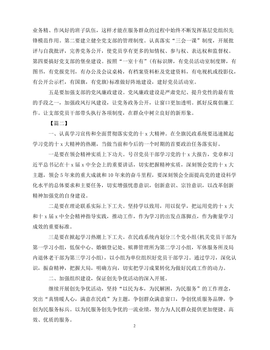 2020机关党支部工作计划-（青青小草分享）_第2页