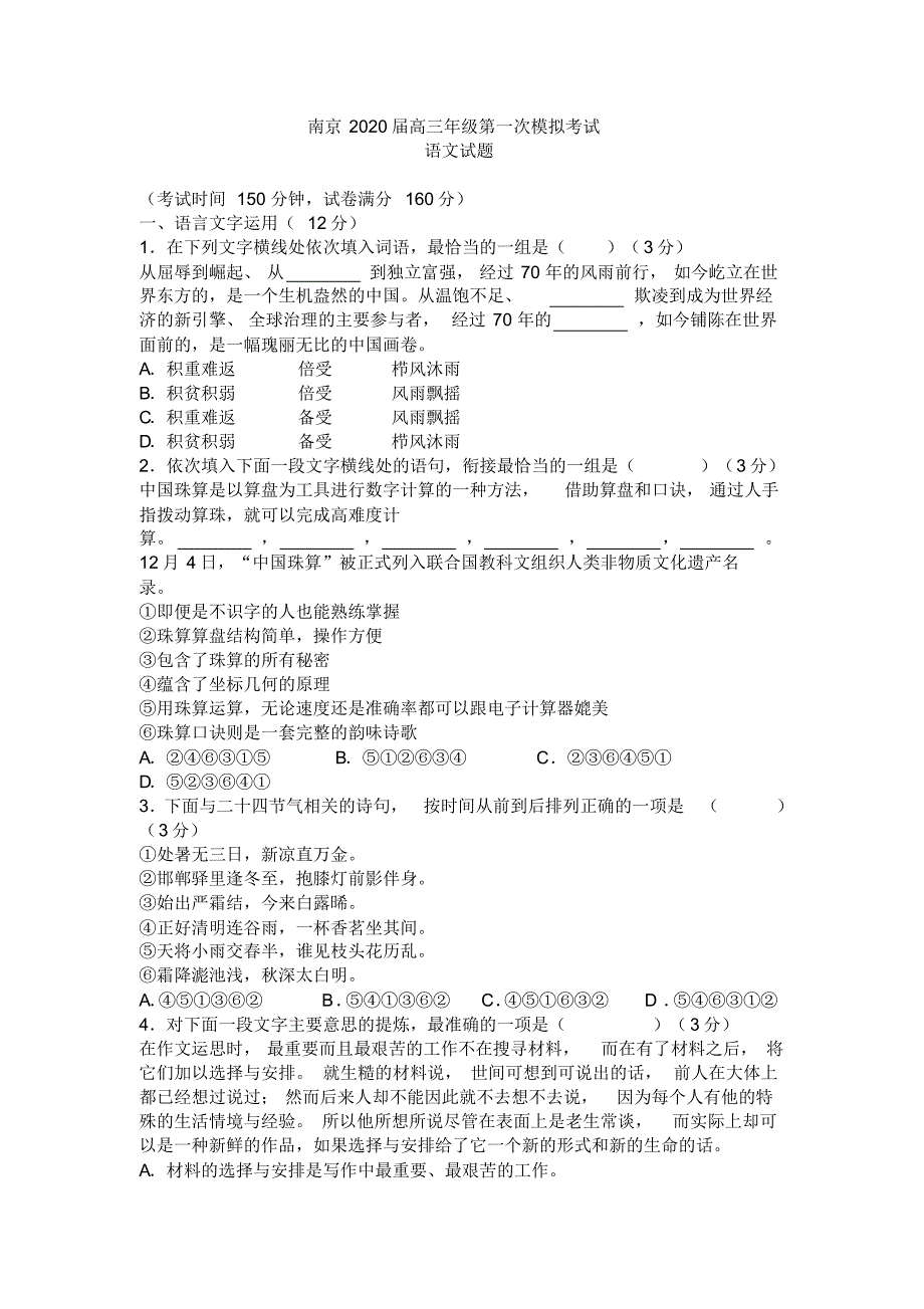 江苏南京2020届高三年级语文第一次模拟考试(答案)(20201011102406)_第1页