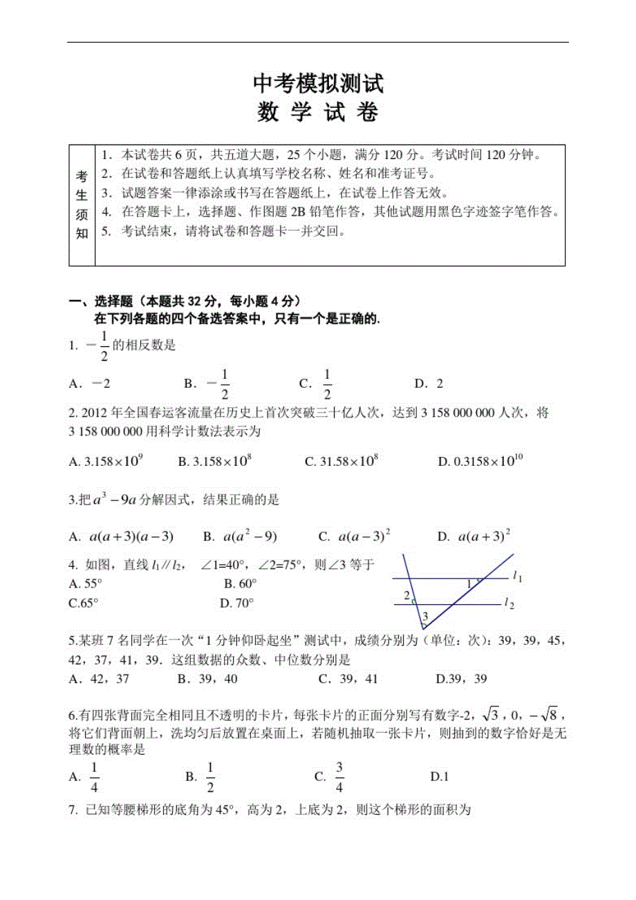 最新中考数学模拟试卷及答案43-_第1页