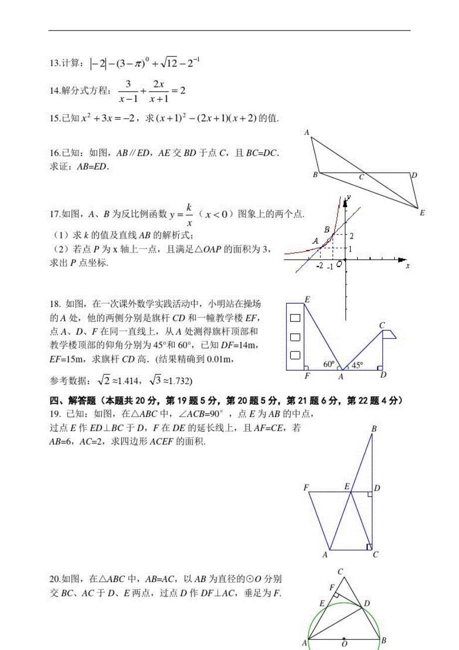 最新中考数学模拟试卷及答案43-_第3页