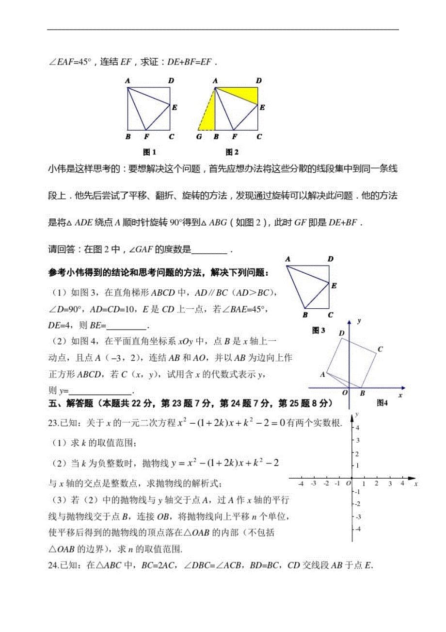 最新中考数学模拟试卷及答案43-_第5页