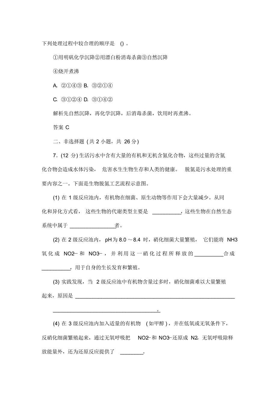 7183编号最新整理生物高中生物同步习题：4-2生物净化的原理及其应用.docx_第3页