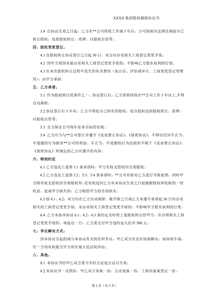 员工持股股权激励协议书（可编辑）_第2页