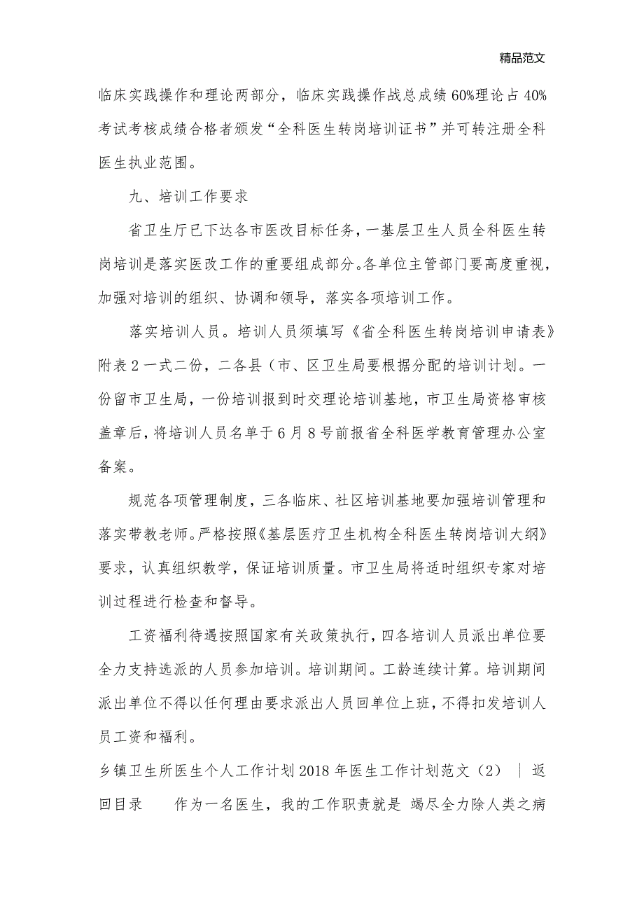 2018年医生工作计划范文4篇_医务工作计划__第3页