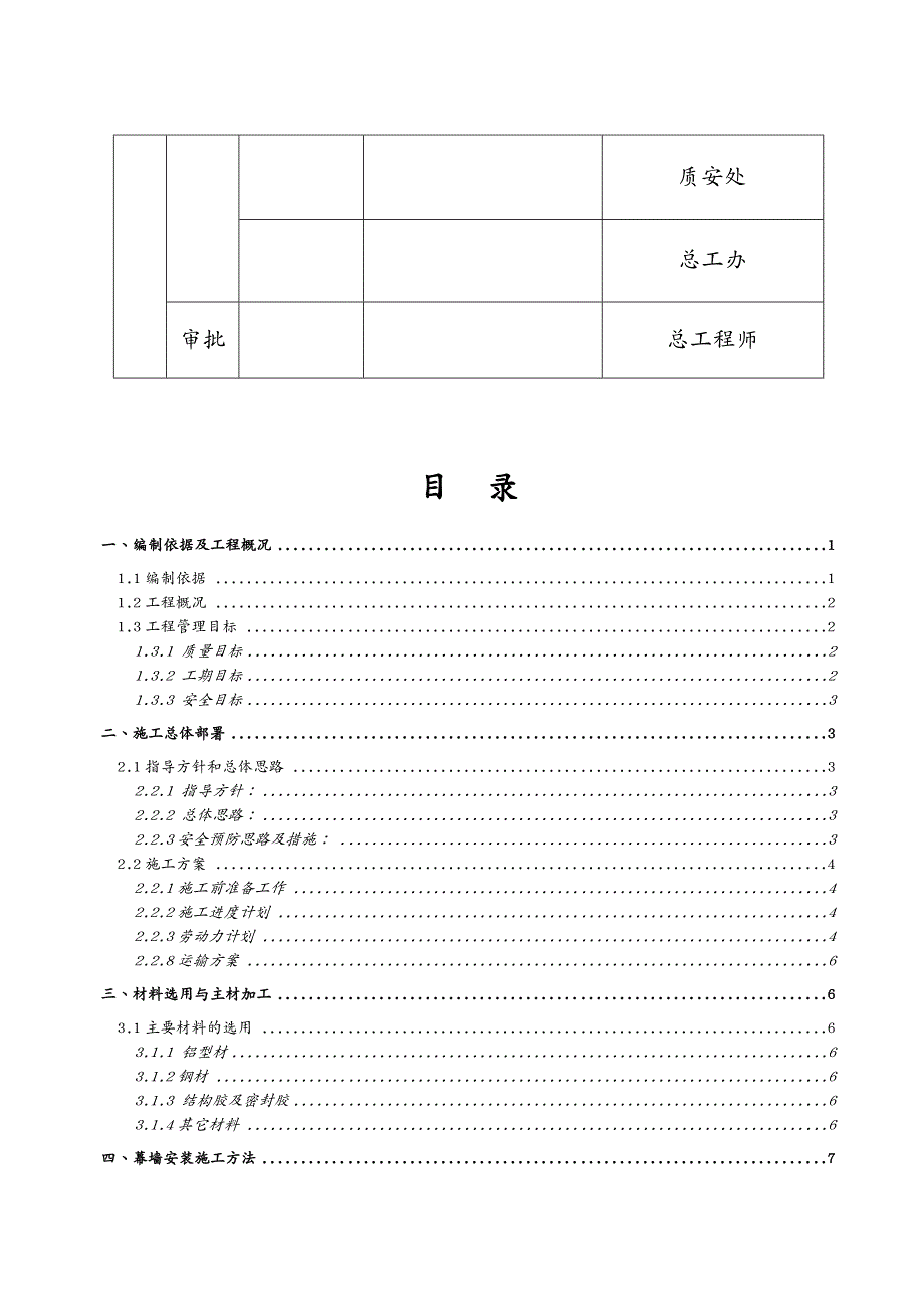 培训体系职工培训中心玻璃幕墙专项方案专家论证会审修改发布_第2页