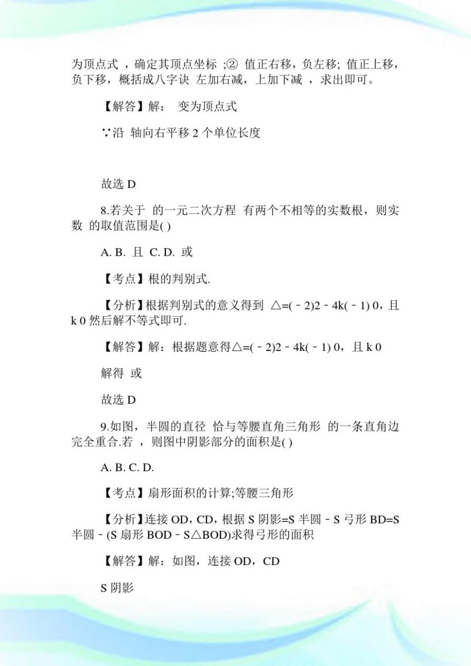 山东中考数学试卷答案解析.doc-_第4页