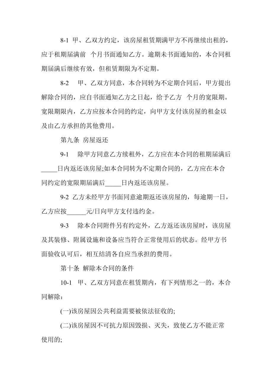 上海标准租房合同范本参考(Word版）_第5页