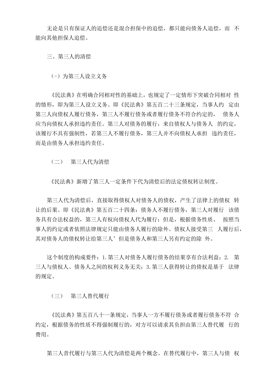 关于浅析《民法典》中的债务清偿问题_第4页