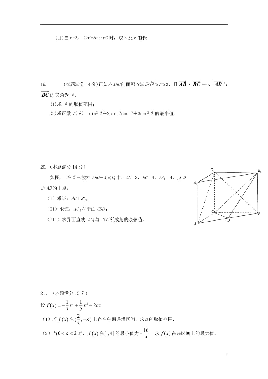 浙江省江山市实验中学2013届高三数学9月月考 理 新人教A版_第3页