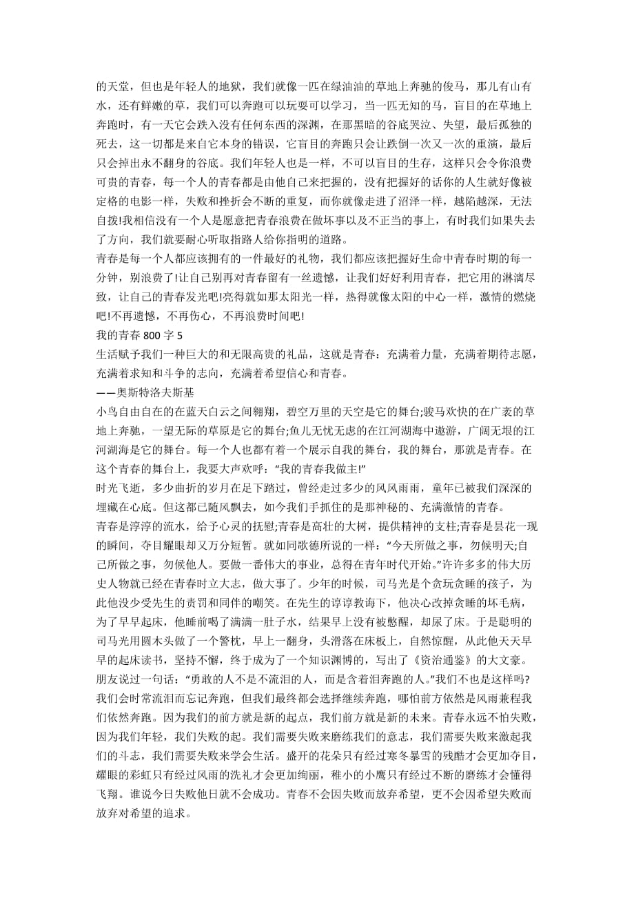 我的青春为话题作文800字5篇_第3页