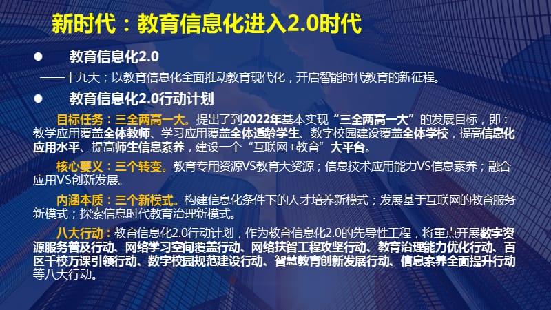 教育信息化等保安全建设_第2页