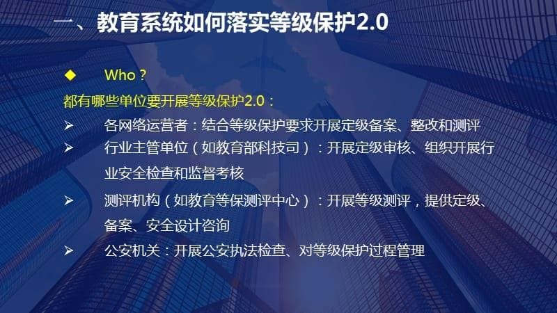 教育信息化等保安全建设_第5页