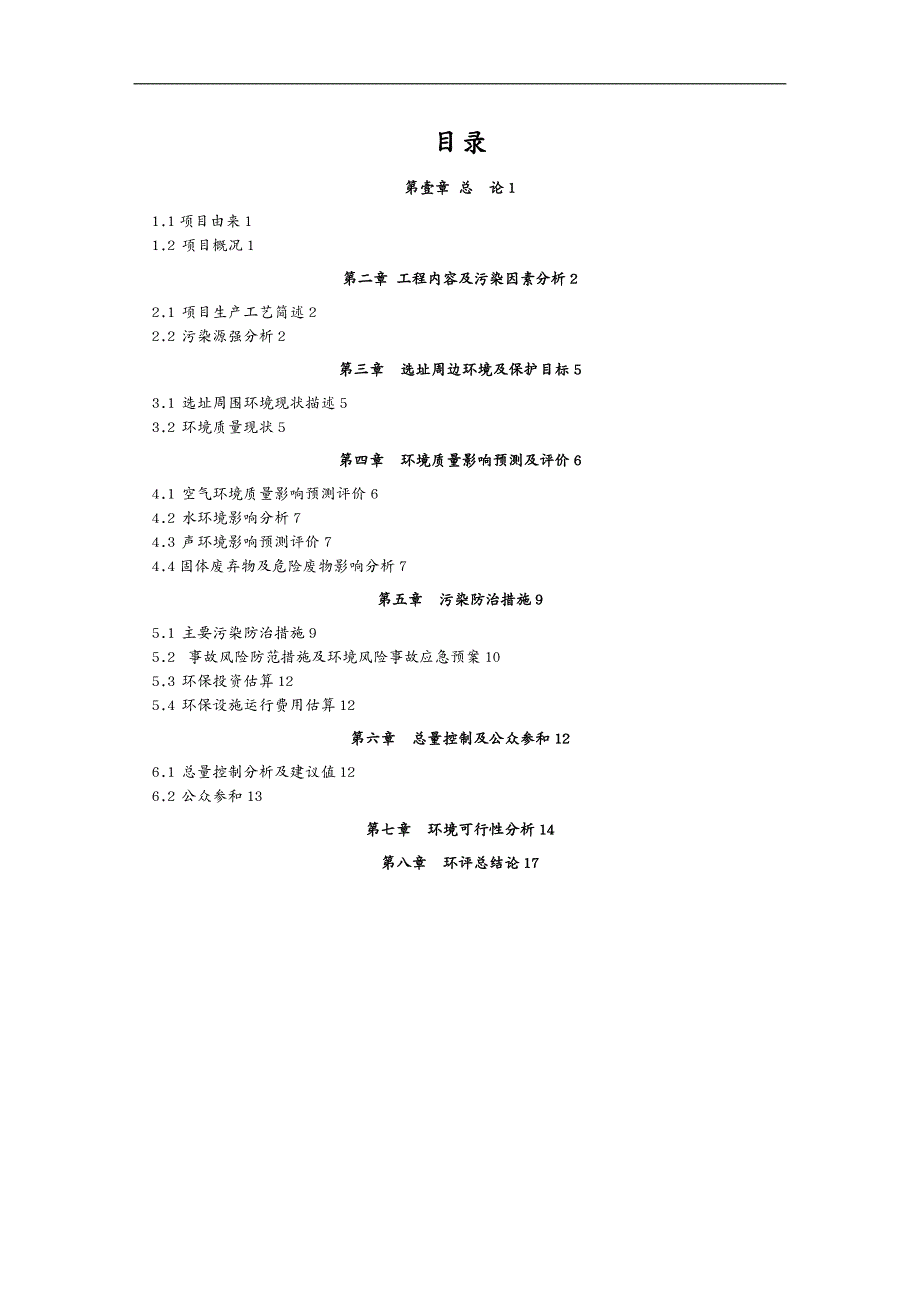 塑料橡胶材料金华市海河塑料制品有限公司年产万吨塑料颗粒技改项目_第3页