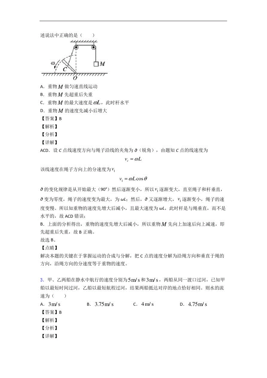 浙江省宁波市下册期末精选检测题(Word版含答案)-_第2页