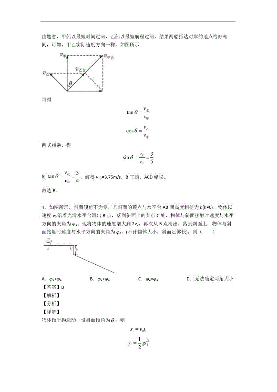 浙江省宁波市下册期末精选检测题(Word版含答案)-_第3页