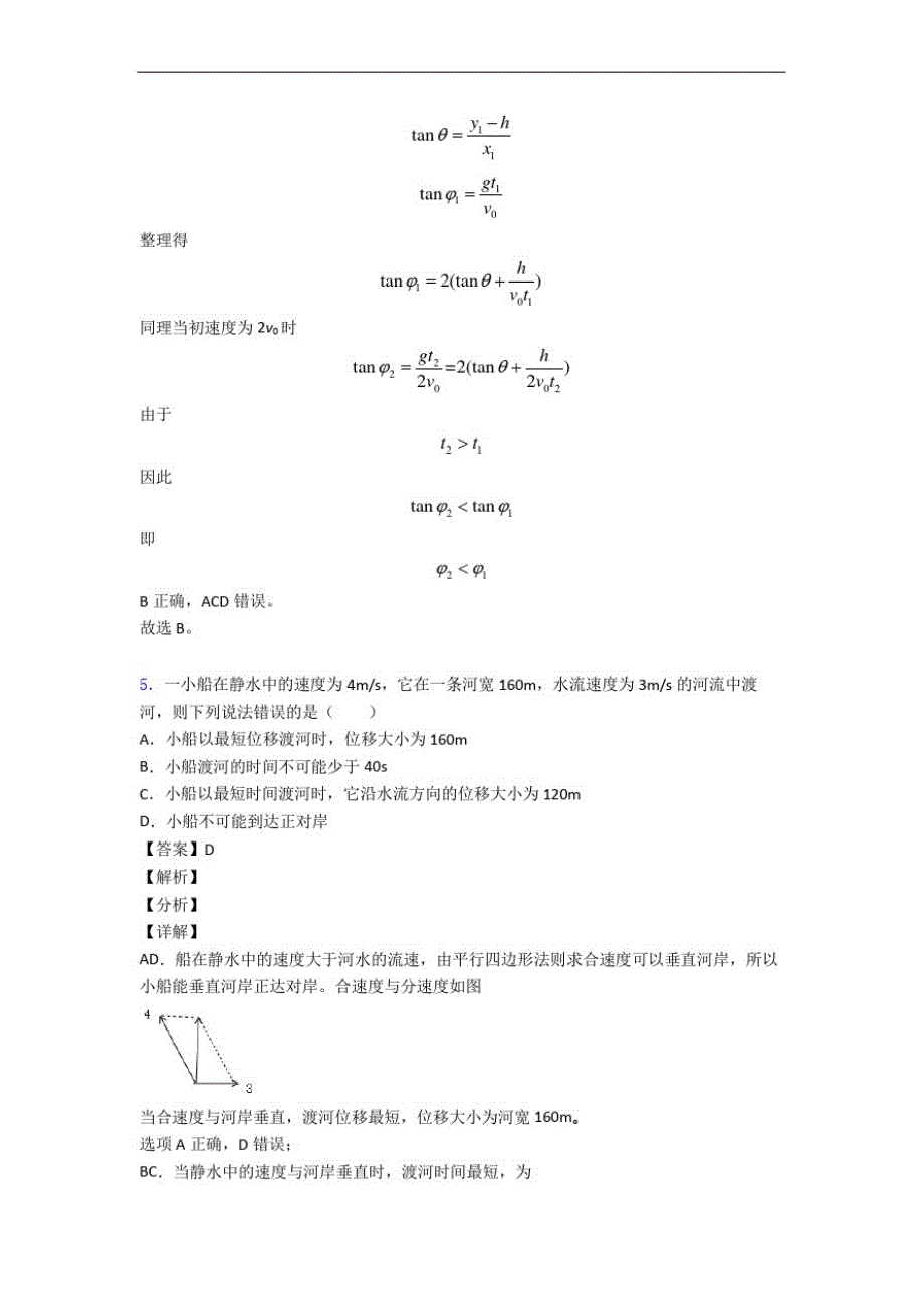 浙江省宁波市下册期末精选检测题(Word版含答案)-_第4页