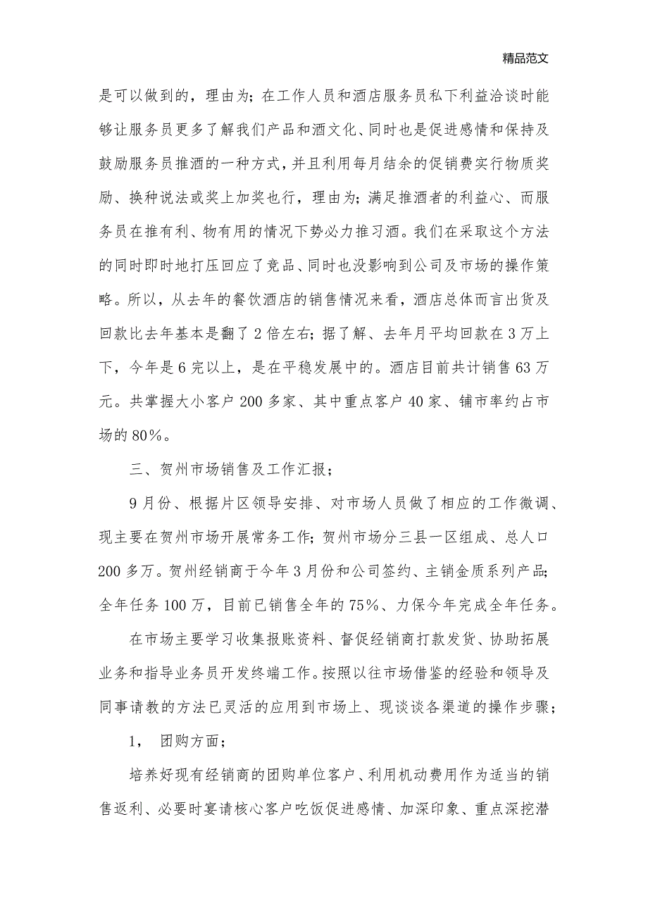 2019年个人销售工作汇报_汇报材料__第2页