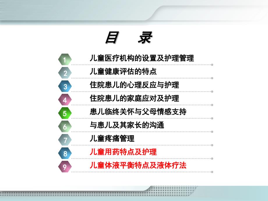 2015住院患儿护理及其家庭支持ppt课件_第2页