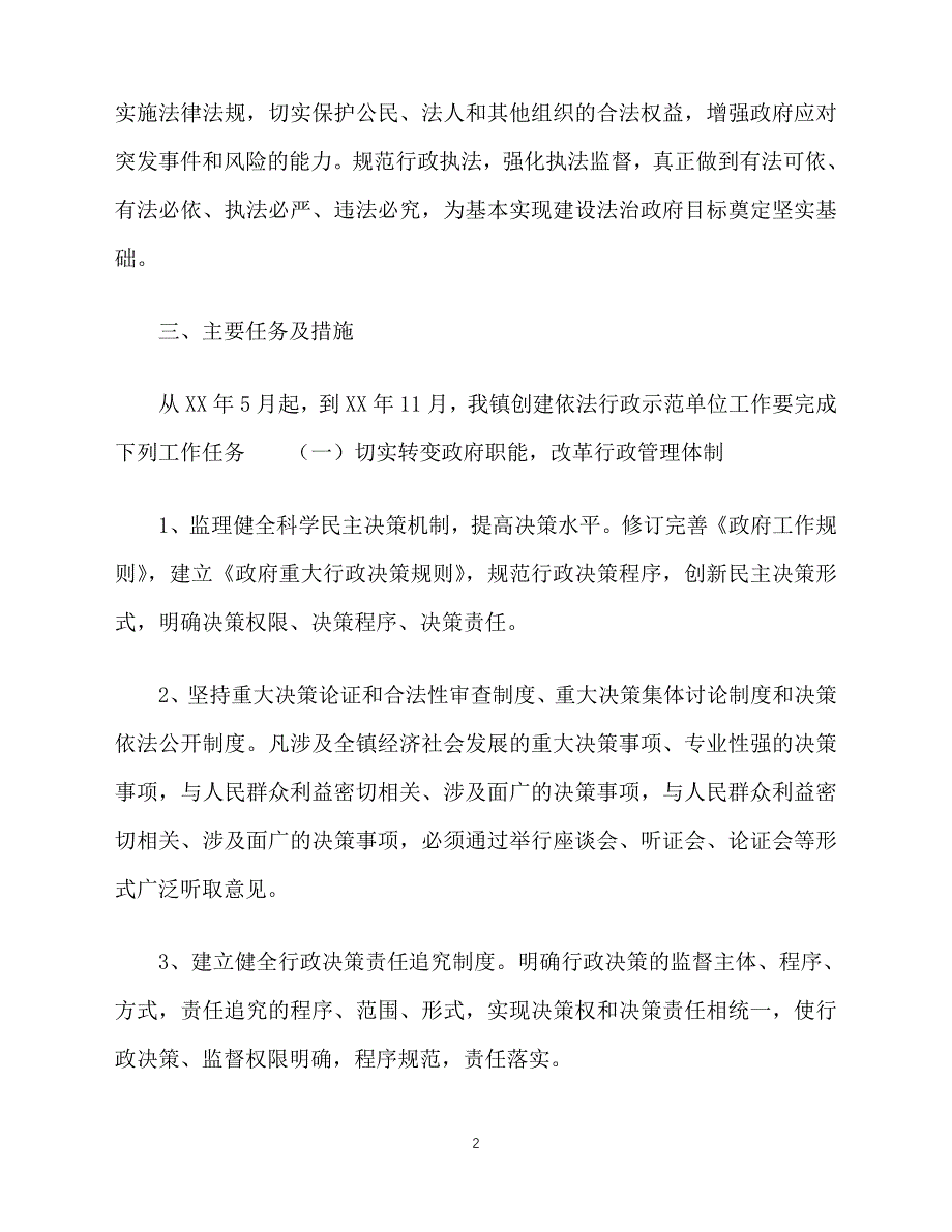 2020-年创建依法行政示范单位实施计划范文（青青小草分享）_第2页