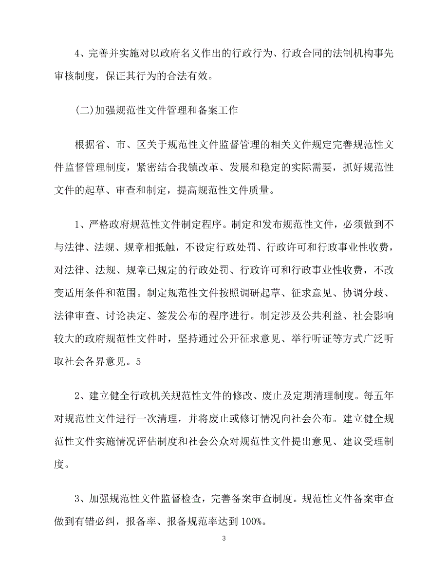 2020-年创建依法行政示范单位实施计划范文（青青小草分享）_第3页