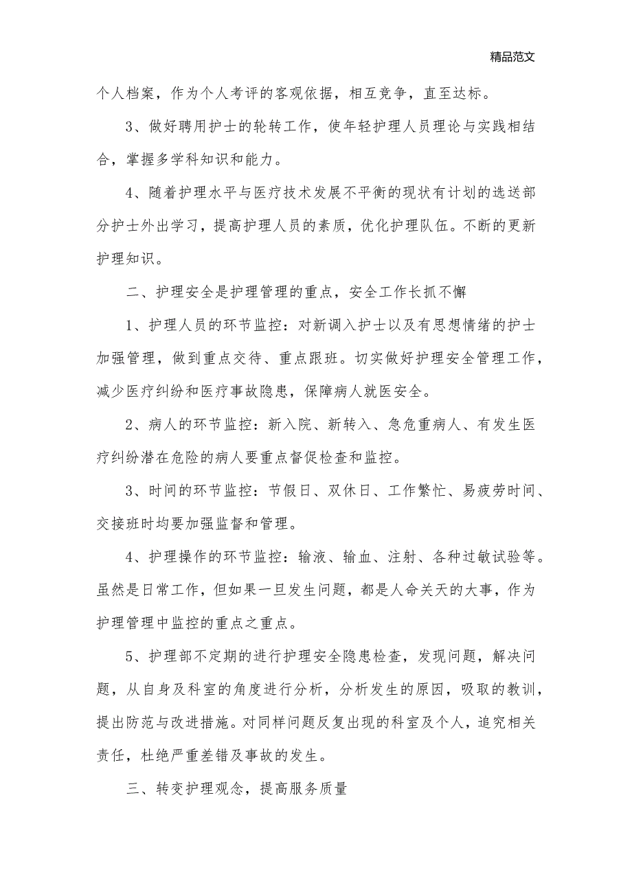 2020内科医生工作计划_医务工作计划__第3页