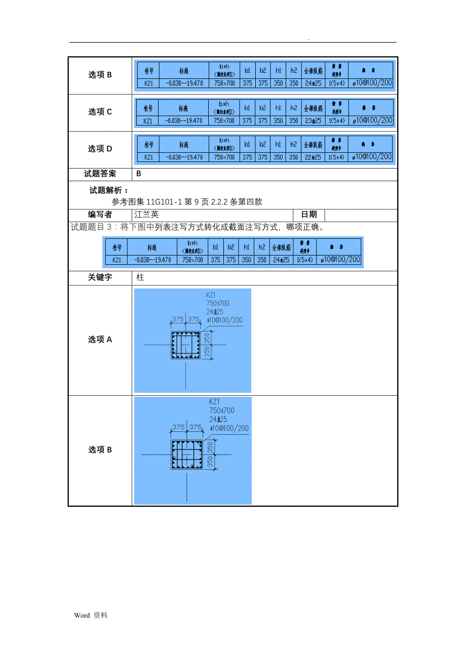 平法试题选择题_第2页