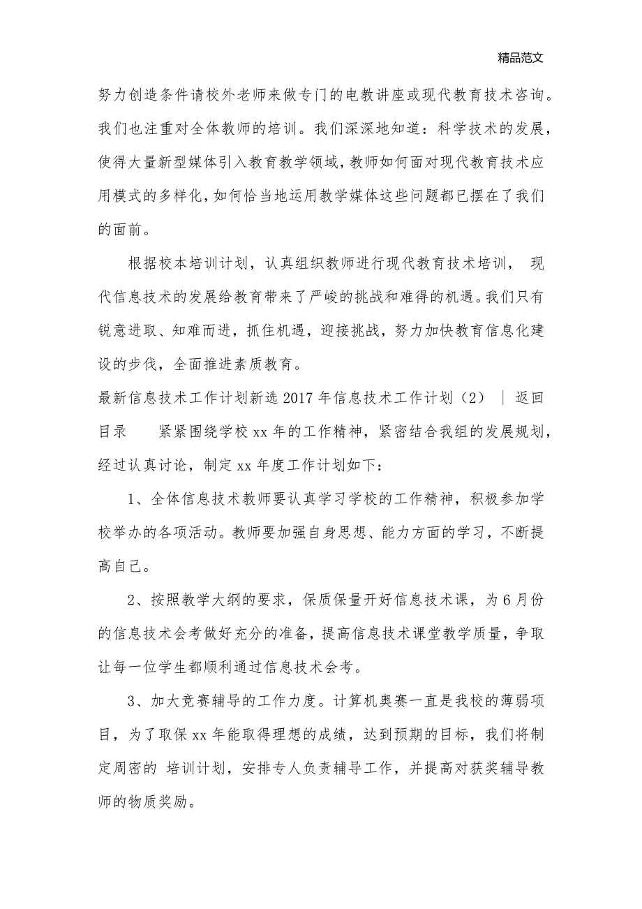 2017年信息技术工作计划4篇_技术工作计划__第3页