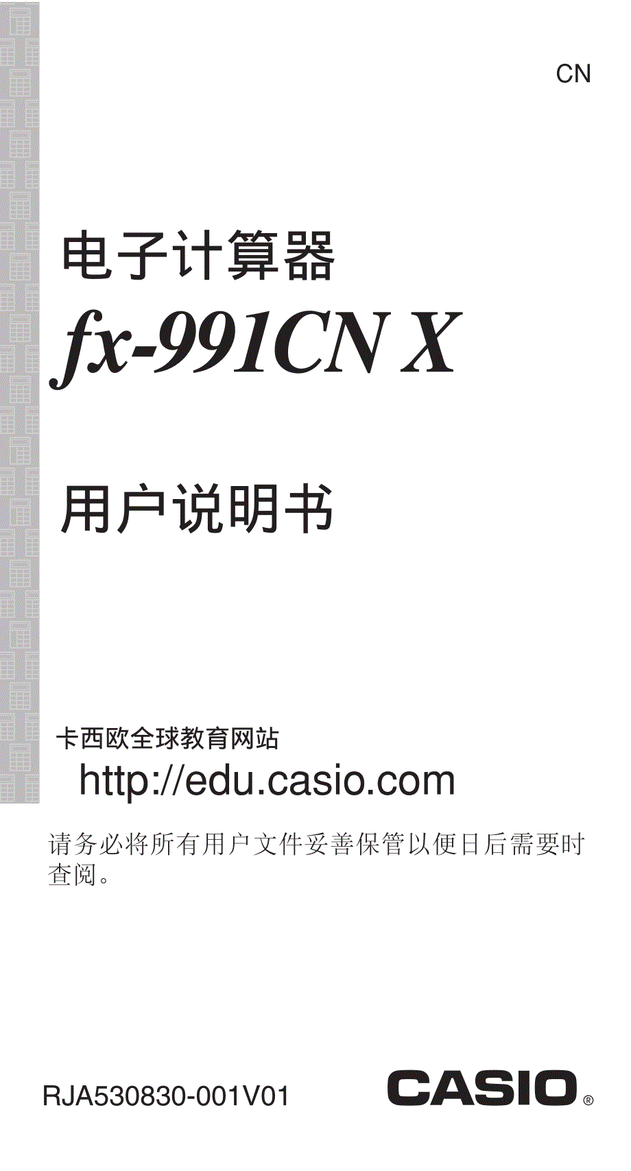 fx-991cnx计算器说明书（可编辑）_第1页