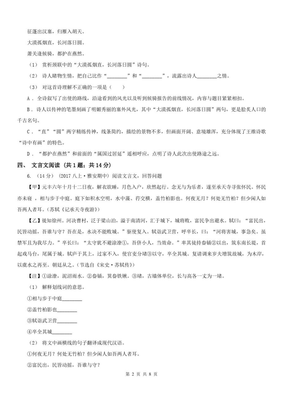 广东省肇庆市八年级上学期语文期中考试试卷-_第2页