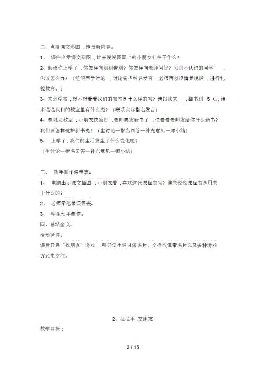 最新人教版小学道德与法治一年级上册全册教案-_第2页