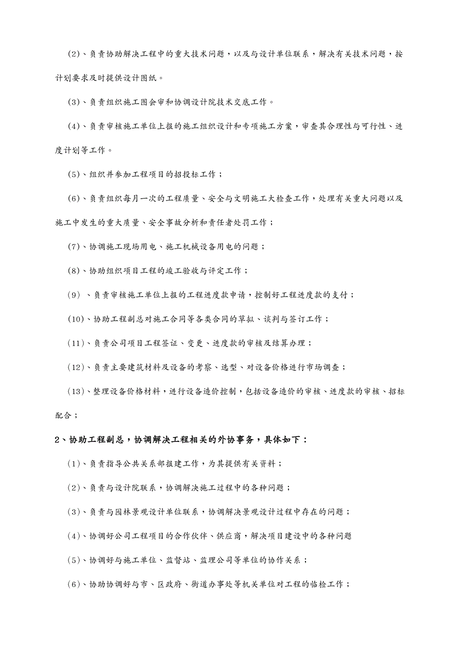 岗位职责公司工程部岗位及操作流程_第3页