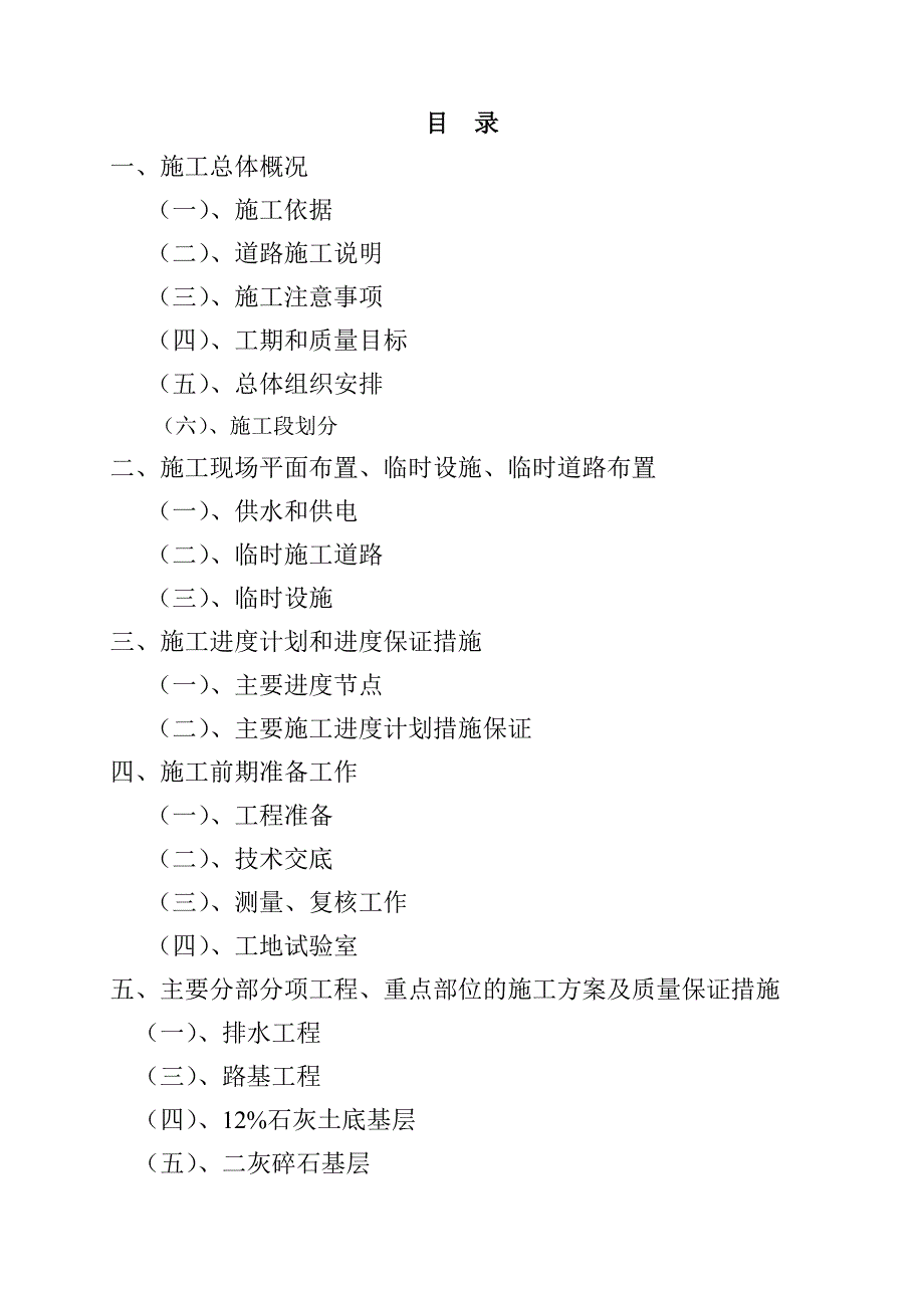 南京市某路道路工程施工组织设计_第2页