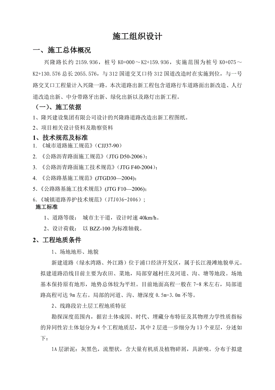 南京市某路道路工程施工组织设计_第4页