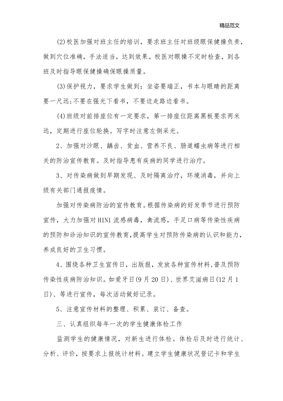 2020年校医工作计划范例_医务工作计划__第3页