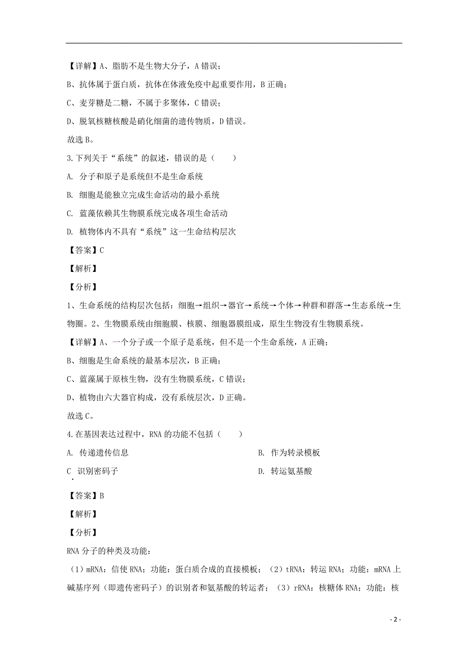 福建省泉州市2020届高三生物上学期期末考试试题含解析_第2页