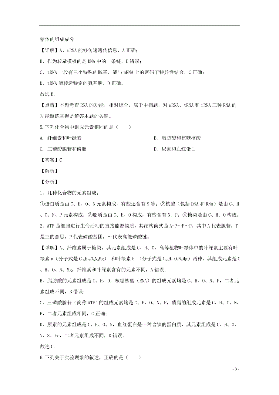 福建省泉州市2020届高三生物上学期期末考试试题含解析_第3页