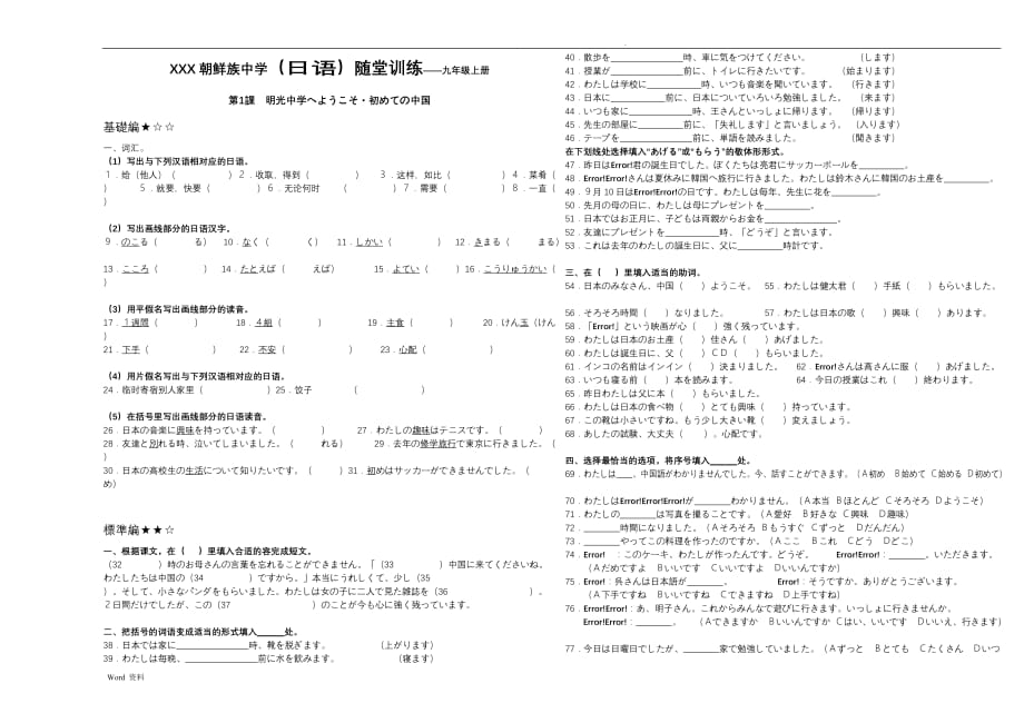 日语九年级上册配套练习题集[附参考答案]_第1页