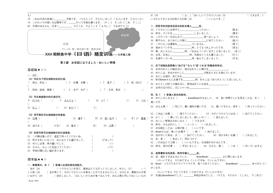 日语九年级上册配套练习题集[附参考答案]_第2页