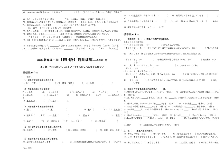 日语九年级上册配套练习题集[附参考答案]_第3页