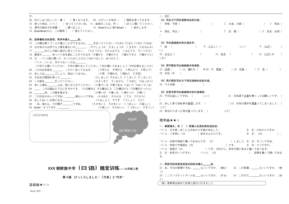 日语九年级上册配套练习题集[附参考答案]_第4页