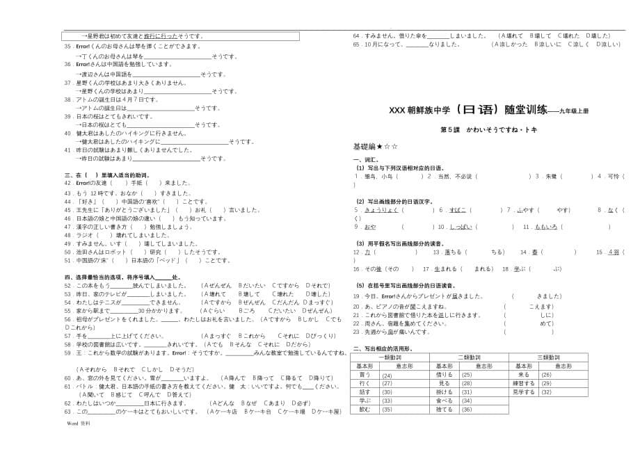 日语九年级上册配套练习题集[附参考答案]_第5页