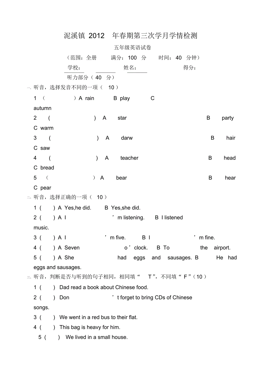 泥溪镇2012年春期第三次学月学情检测五年级英语试卷_第1页