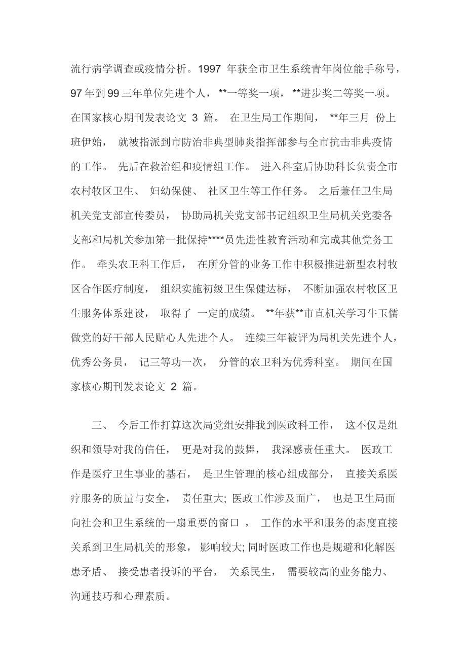 防疫人员个人工作总结与防疫人员述职报告汇编_第5页