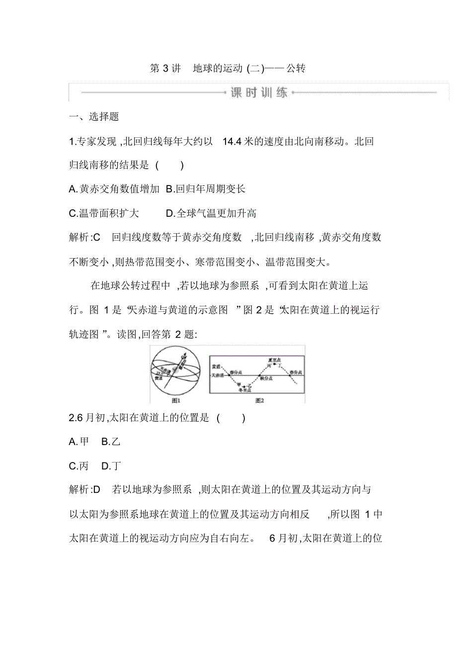 第3讲地球的运动(二)—公转_第1页