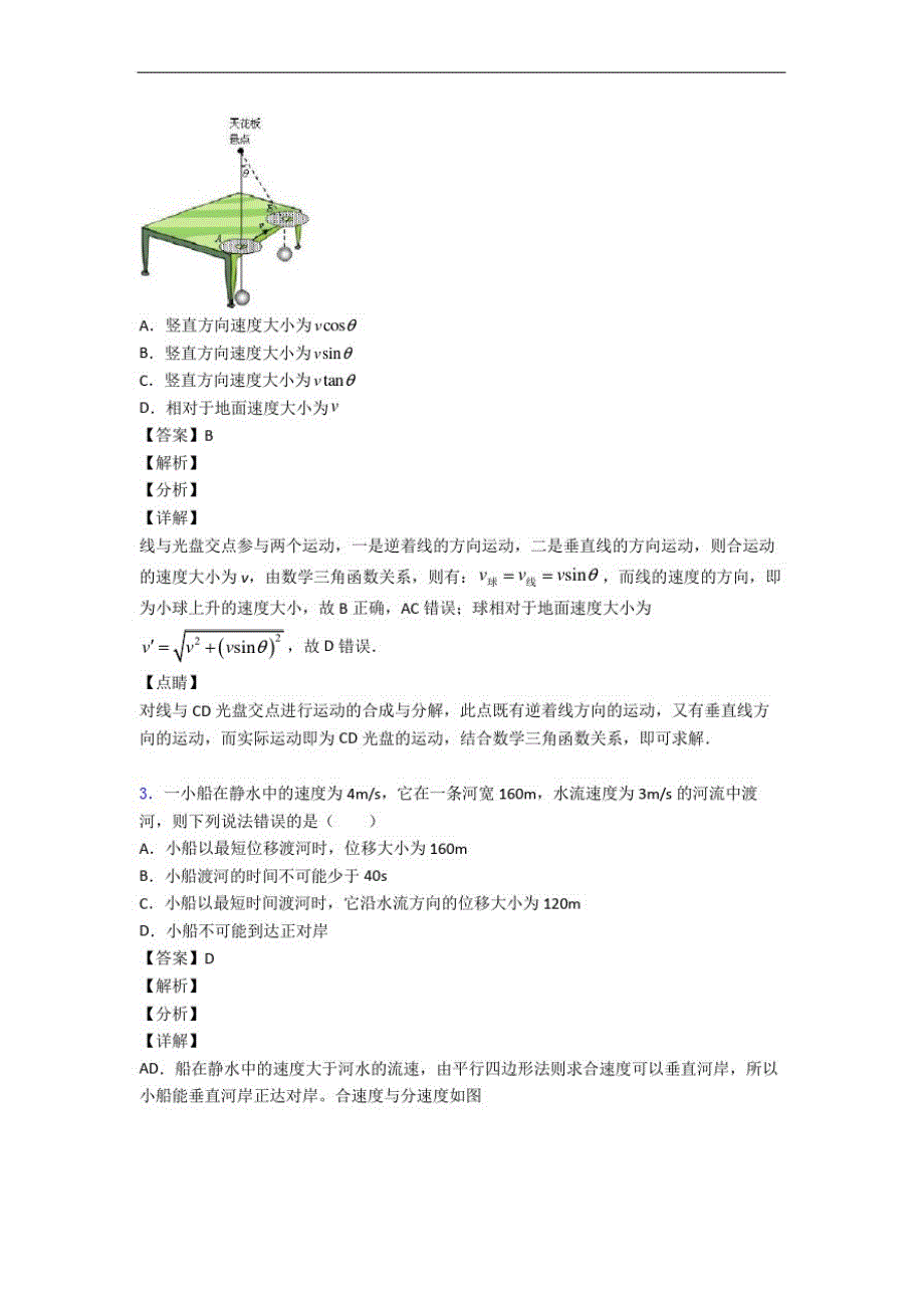 重庆校抛体运动单元达标训练题(Word版含答案)-_第2页