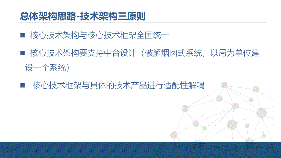 医疗信息化中台技术架构方案_第3页