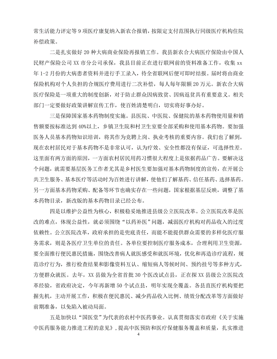 2020-年乡村医生的个人工作计划范文（青青小草分享）_第4页