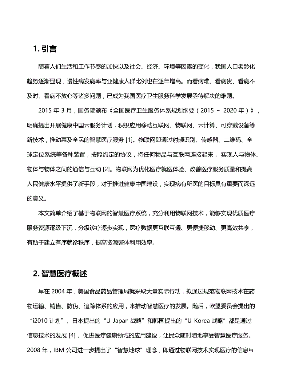 基于物联网的智慧医疗系统及其发展应用_第3页