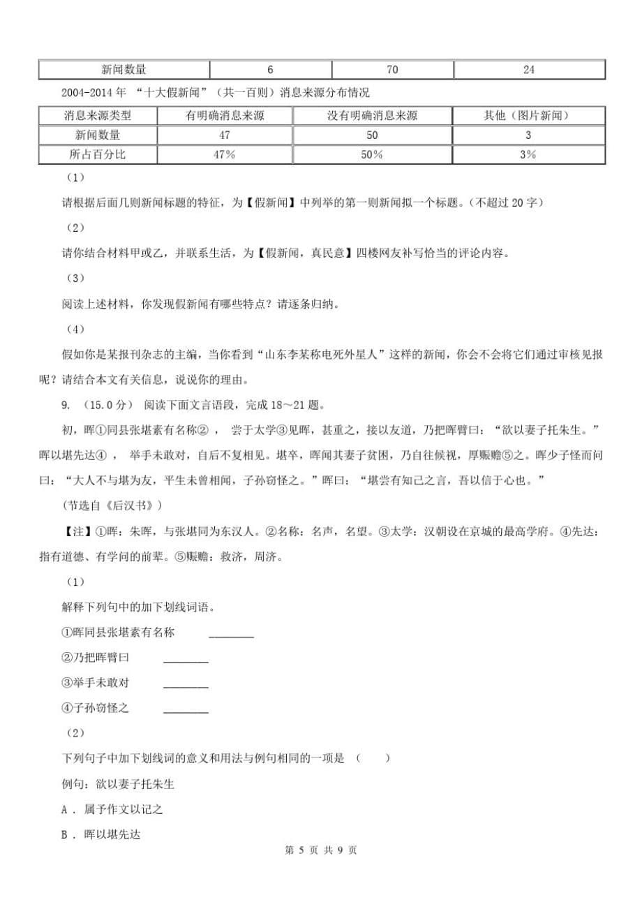 湖南省张家界市八年级下学期语文期中测试卷-_第5页