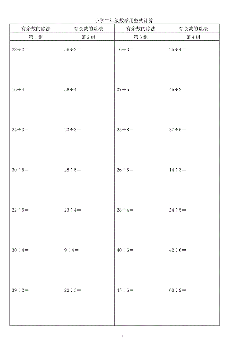  二年级数学竖式计算题_第1页